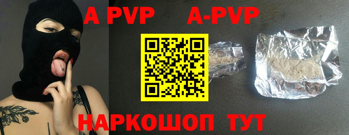 A PVP кристаллы Йошкар-Ола