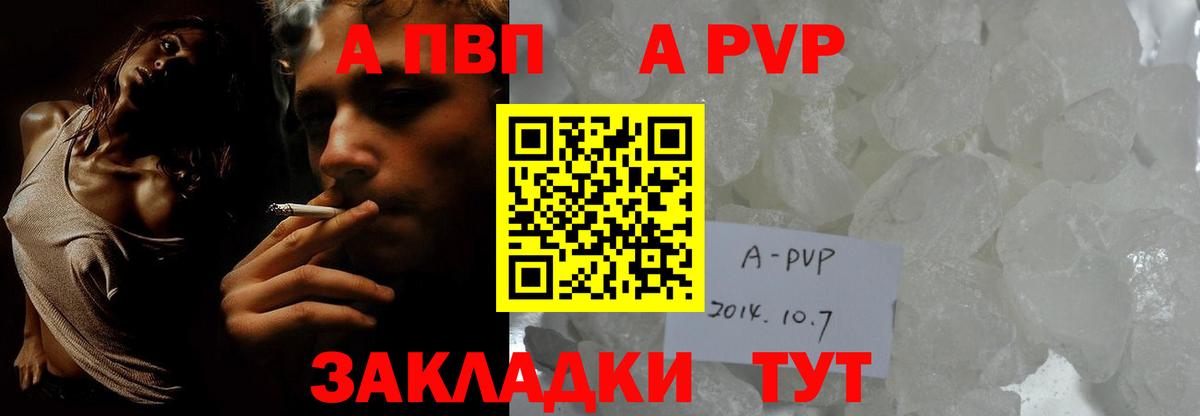A PVP кристаллы  Вход с VPN  что такое   Alfa_PVP VHQ  Йошкар-Ола  A-PVP мука 