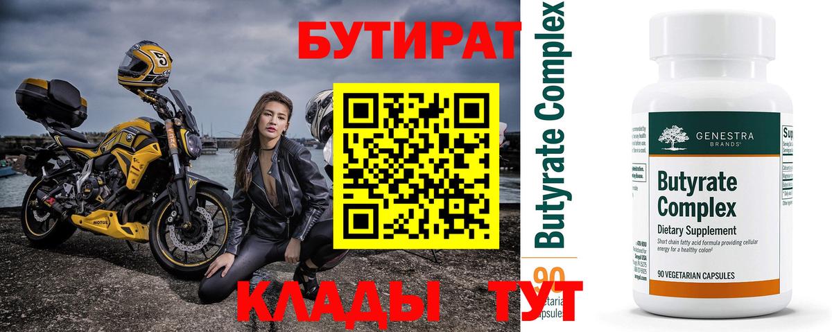 Бутират BDO Йошкар-Ола