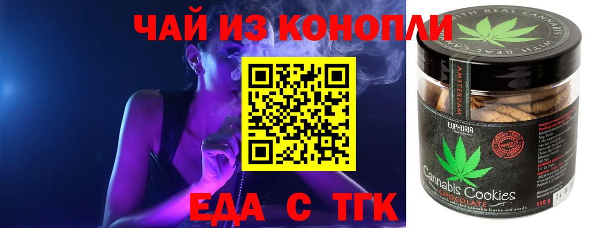 Еда ТГК марихуана  Вход с VPN  Йошкар-Ола 