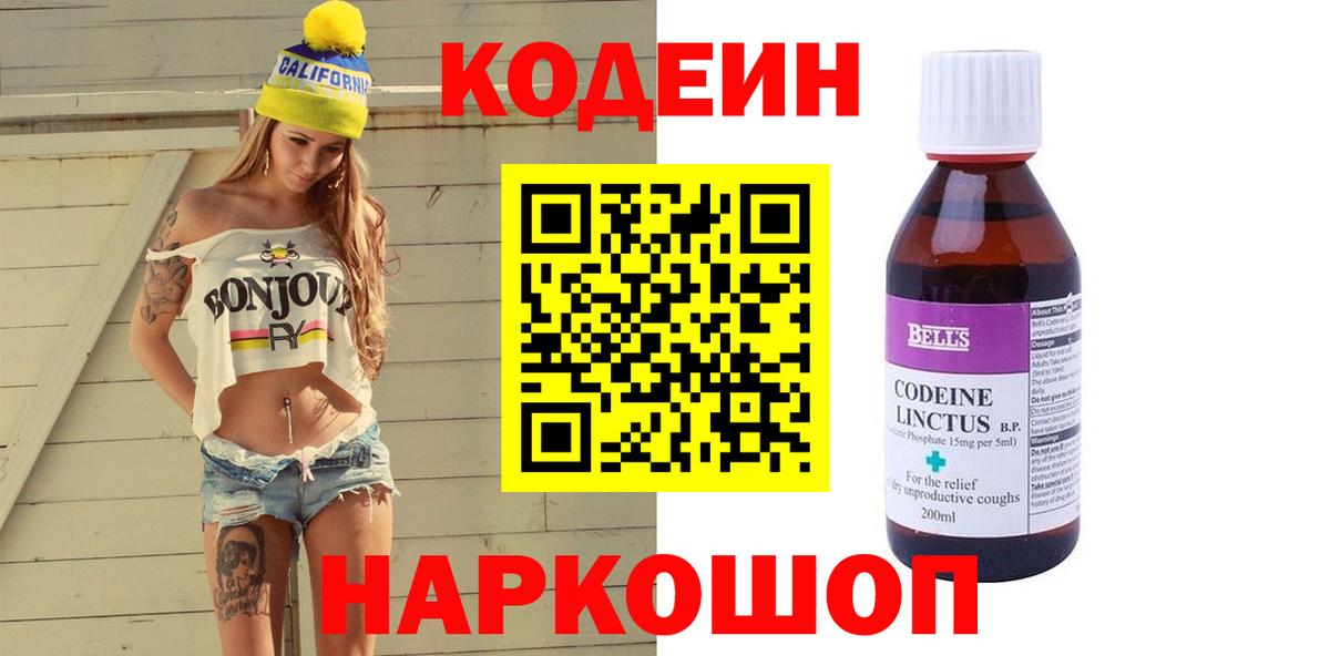 Кодеин Purple Drank  Вход с VPN  Йошкар-Ола  Кодеин Purple Drank 