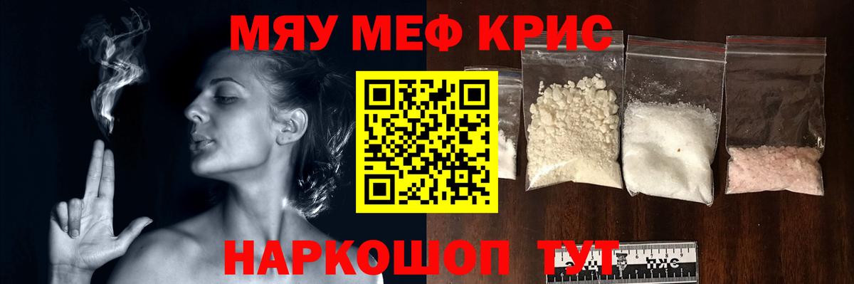 Мефедрон кристаллы Йошкар-Ола