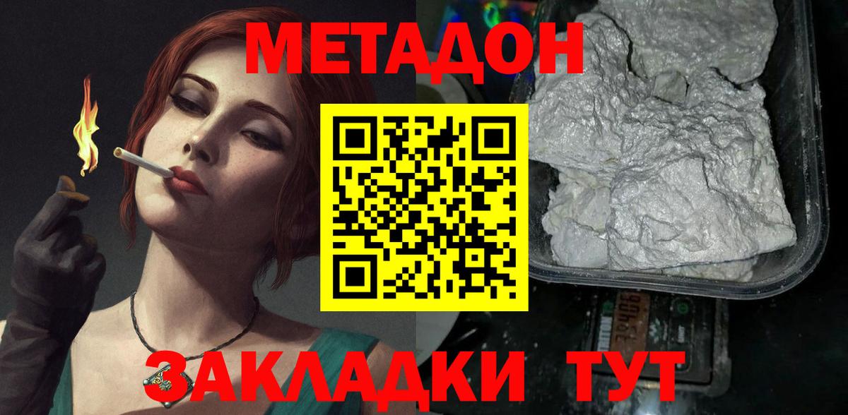 МЕТАДОН кристалл  кракен ТОР  Вход с VPN  Йошкар-Ола  Метадон methadone 