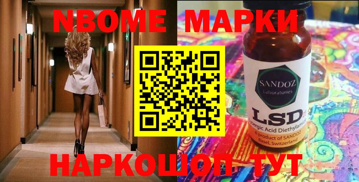 Йошкар-Ола  Марки 25I-NBOMe  Вход с VPN  Марки NBOMe 1500мкг  Марки NBOMe 1500мкг 